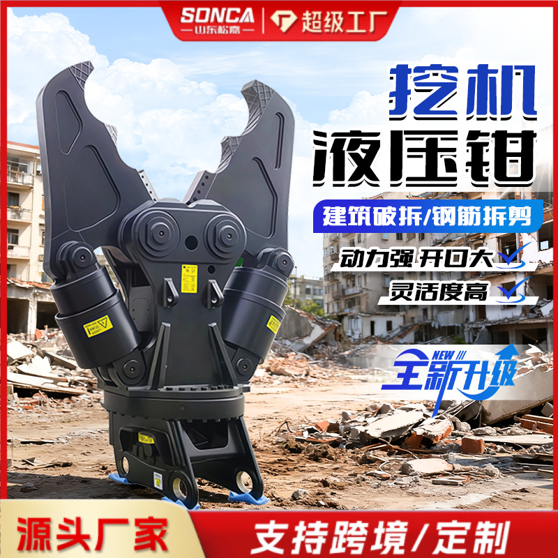 Excavadora de doble cilindro abrazadera hidráulica abrazadera de trituración de corte fuerte abrazadera de corte de construcción de hormigón armado relocalización abrazadera de demolición