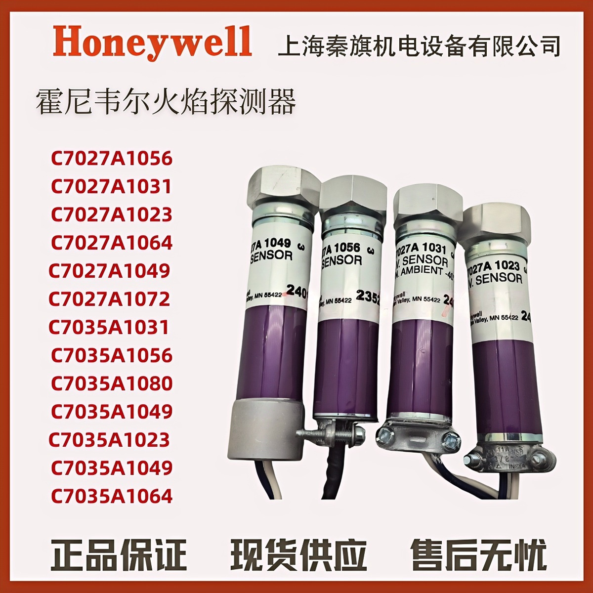 C7027A1049 C7027A1023 C7027A1072 C7035A1023 C7035A1064探头