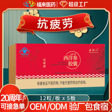 五洲人福来了西洋参胶囊滋补环节体力抗疲劳正品保健食品贴牌oem