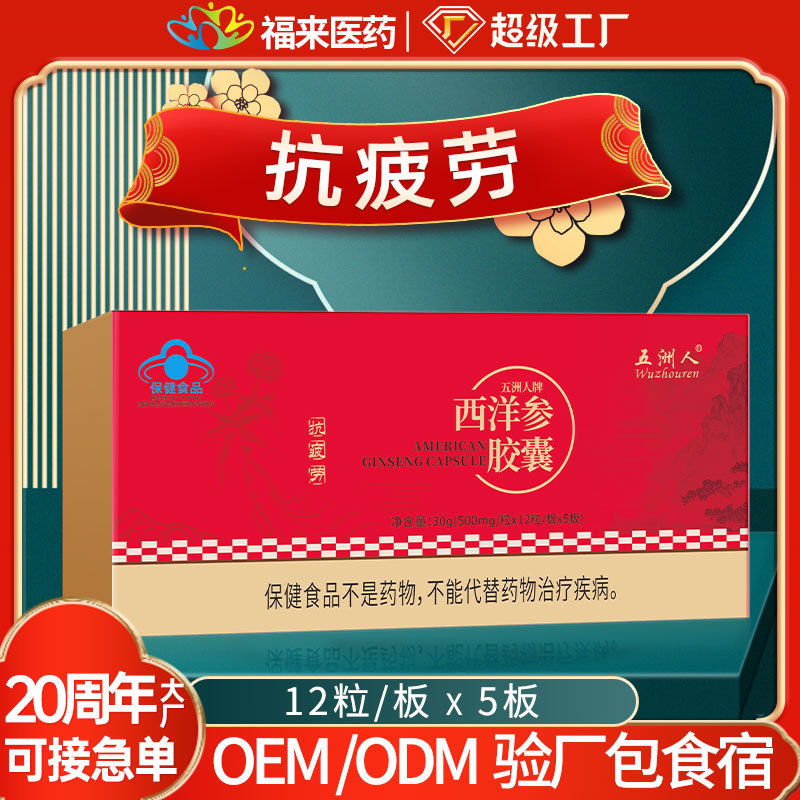 Wuzhou people fucome American ginseng capsule nourishing link physical anti-fatigue genuine goods health food OEM oem