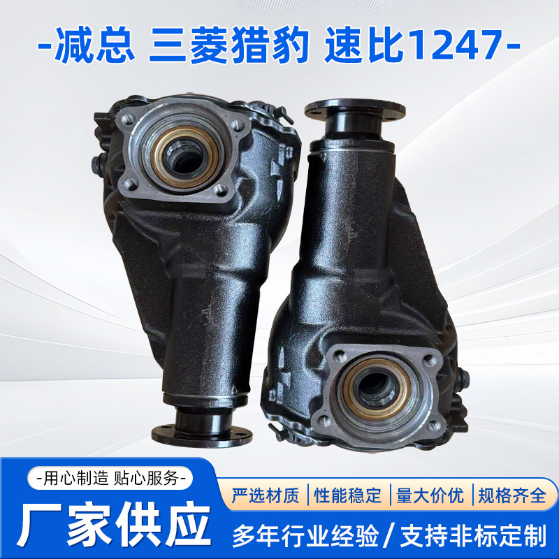 Factory Supply 3541A152 Newly Developed Mitsubishi Pajero Front Main Reducer 12/47 Auto Parts