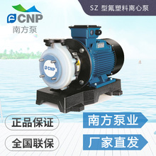 杭州南方水泵SZ25/40/50/65/80型氟塑料化工离心泵增压泵