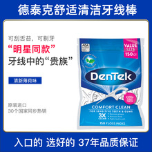 美国进口Dentek/德泰克清洁牙线棒150支超细剔牙线剔薄荷牙线