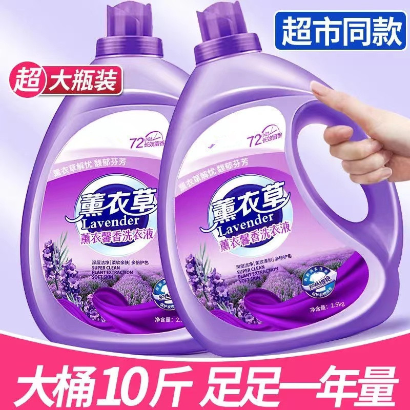 斤洗衣液薰衣持久留香整箱批家用实惠装香味持久官方旗舰店|undefined