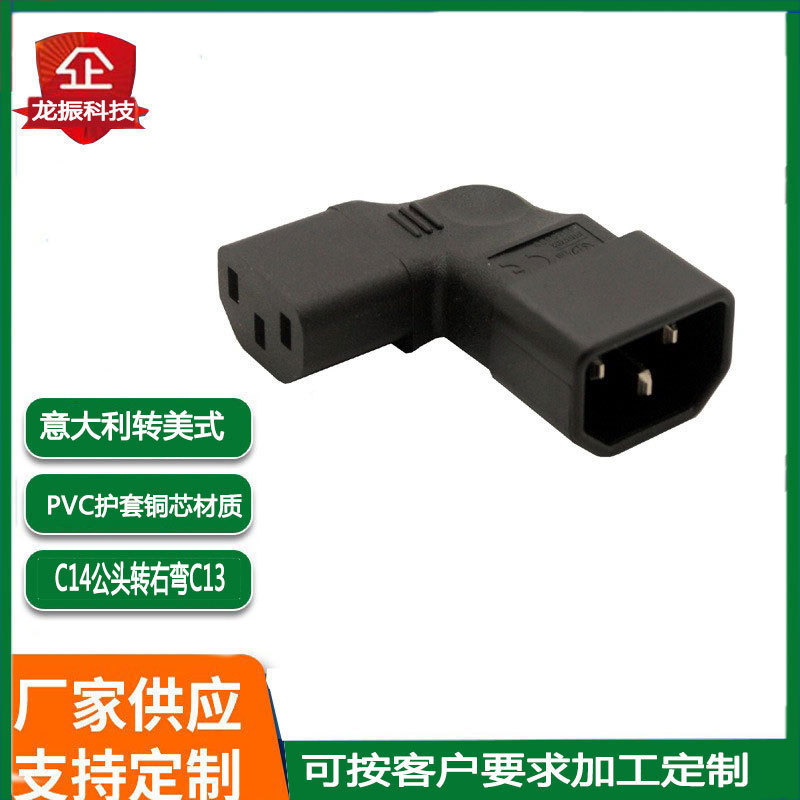 Iec320--C14 to Right Bend C13 Pin Suffix Adapter Plug Factory Wholesale Anti-Leakage