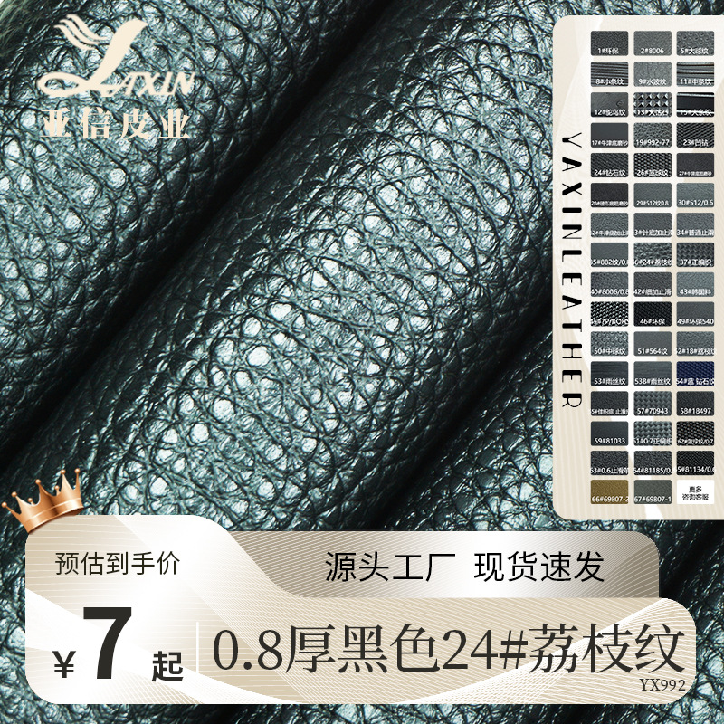 亚信厂家皮革面料0.6mm24#荔枝纹针底箱包皮套坐垫供应荔枝纹皮革