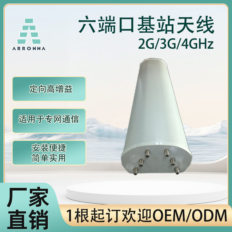 870-2660MHz低中频多端口GSMLTEWIFI定向板状基站天线AP网桥视频