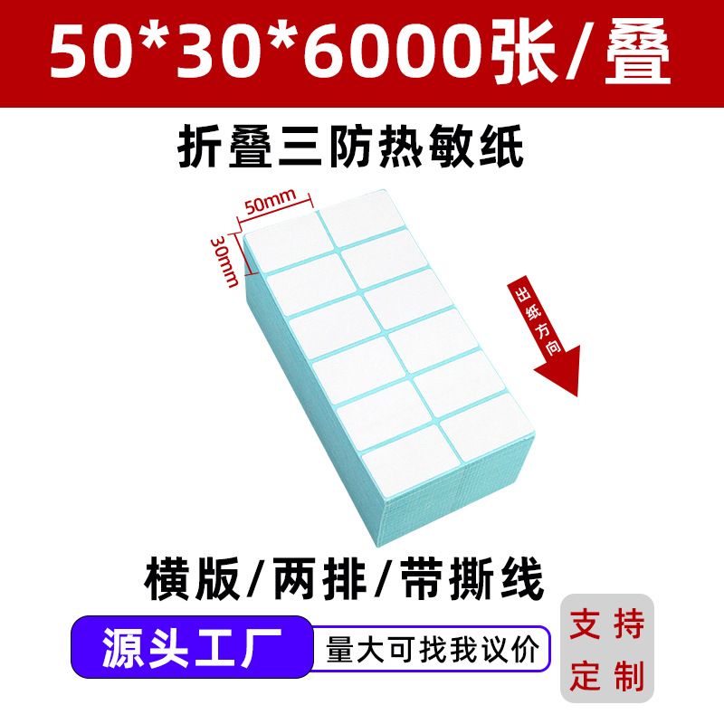 Papel de etiqueta sensible al calor 100 * 100 * 150 logística transfronteriza FBA expreso papel de impresión de etiquetas adhesivas