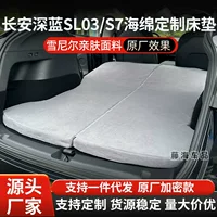 Автомобильный матрас Changan Deep Blue SL03/S7, дорожная кровать, спальный коврик в багажнике автомобиля, кемпинговый стиль, спальный коврик для самостоятельного вождения на большие расстояния
