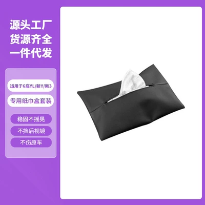Suitable for Model Y/3/Yl Car tissue box/set