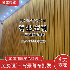 舞台幕布;卷帘;布艺窗帘