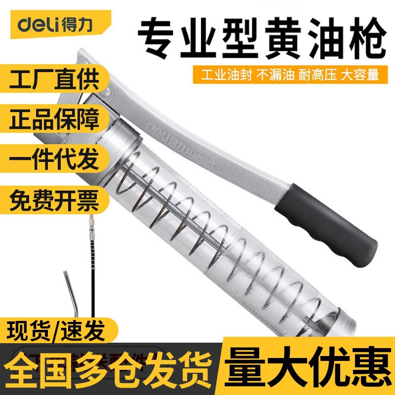 得力黄油枪手动高压重型挖掘机起重机钩机吊车打牛油润滑油加油枪