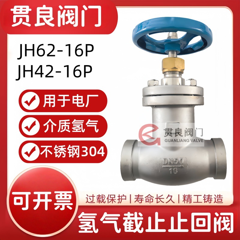 波纹管截止阀WJ10F16P/WJ15F/WJ25F/WJ40F/WJ50F1.6P发电机氢气非