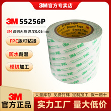 3m55256P双面胶强力胶带高粘PET强力超薄无痕透明胶布粘面板电池