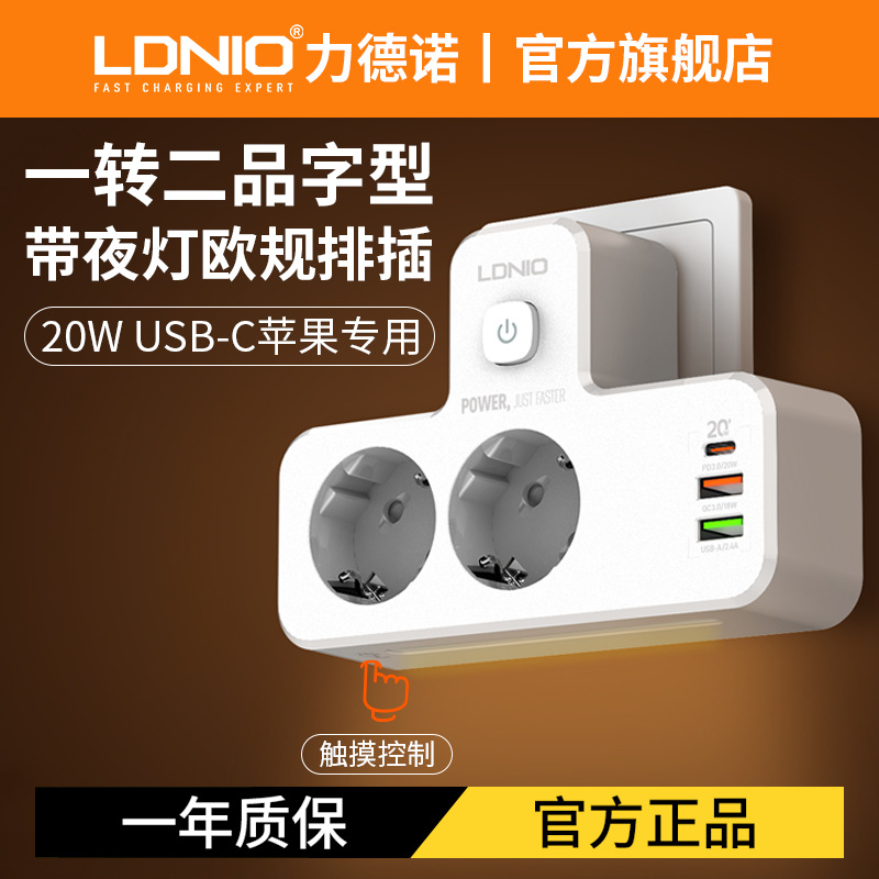 LDNIO欧规圆孔排插亚马逊Typec多口快充排插 欧式usb无线插座批发