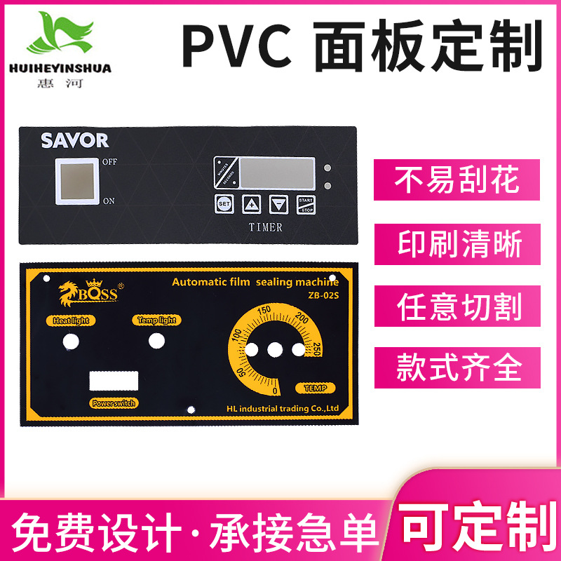 厂家批发家电设备pvc标牌 智能炸炉按键面板标牌 磨砂PVC面板贴