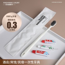 酒店宾馆一次性牙刷梳子用品套装民宿软毛牙刷宾馆洗漱用品套装