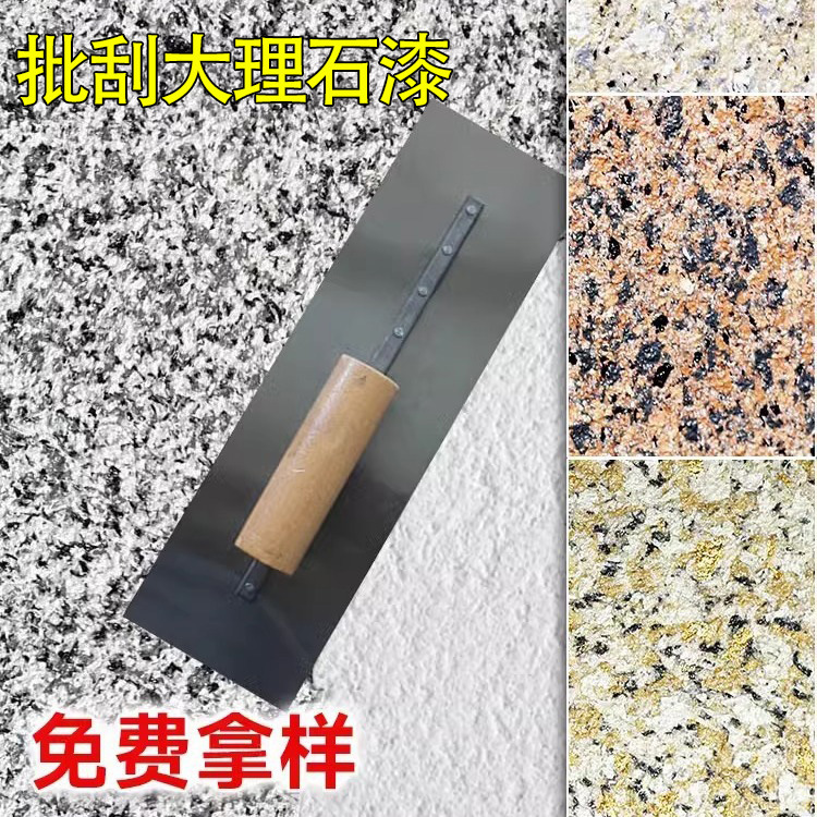 批刮大理石漆厂家真石漆外墙漆仿石漆艺术防水涂料水包砂凹槽修补