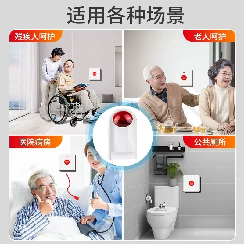 残疾人无障碍卫生间紧急求助报警器无线公共厕所一键声光报警装置|undefined