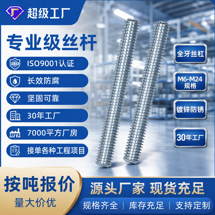 Manufacturer Wholesale Threaded Rods, Full-Thread Screws, Bolts, Ceiling Screws, Galvanized Screw Rods, Threaded Rods