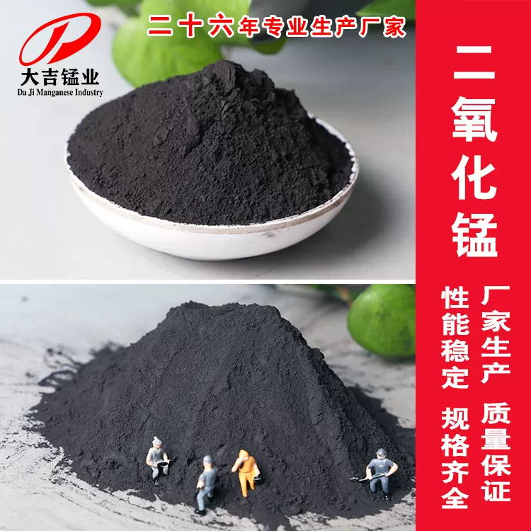 二氧化锰含量30%-70%锰粉厂家免费提供样品 氧化锰批发价量大价优