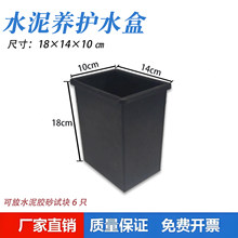 水泥胶砂养护盒养护筒小塑料水盒试件养护水槽养护支架40*40*160