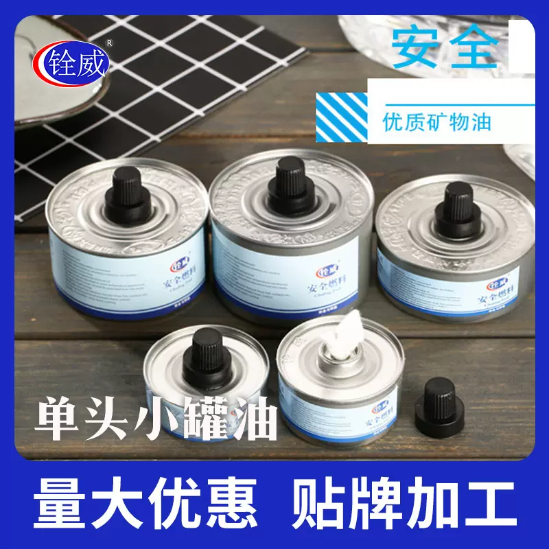 铨威烤鱼火锅燃料油一次性矿物油环保油燃料加热油灯整箱装商用