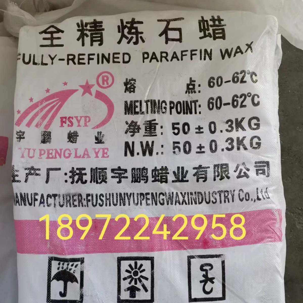 厂家批发全精炼60#石蜡 半精炼58#蜡烛原料石蜡 工业级 固体颗粒