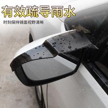 汽车后视镜防雨挡雨眉倒后镜玻璃反光镜倒车镜小车通用遮雨挡雨板