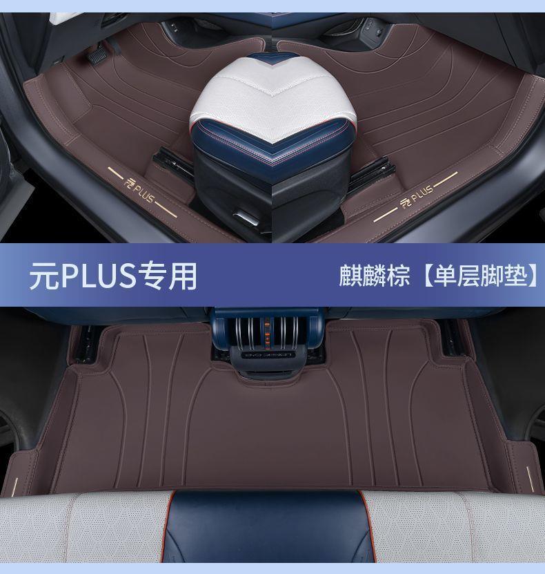 Suitable for BYD Yuan PLUS, full-coverage carpet-style car floor mats, dual-row, original car color, car mats