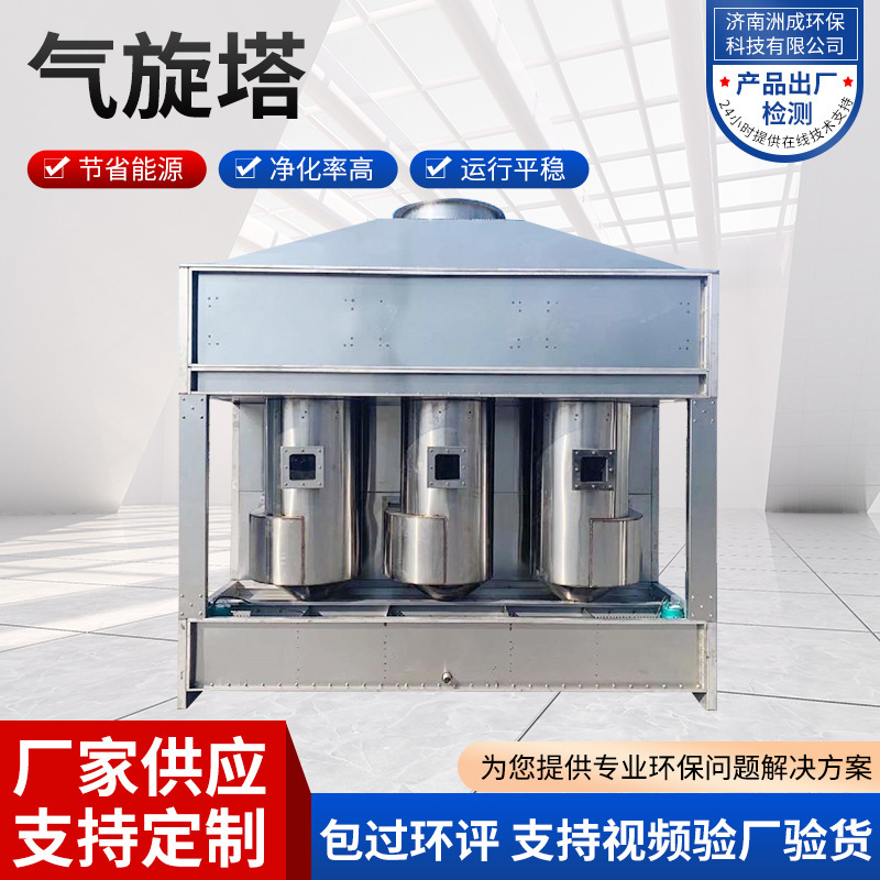 工場現物ステンレスサイクロン塔シャワー塔排ガス処理設備エア混合流空気浄化系|undefined