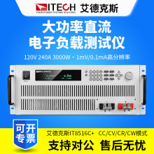 ITECH¿˹IT8516C+ֱؓdx120V/240A/3000W