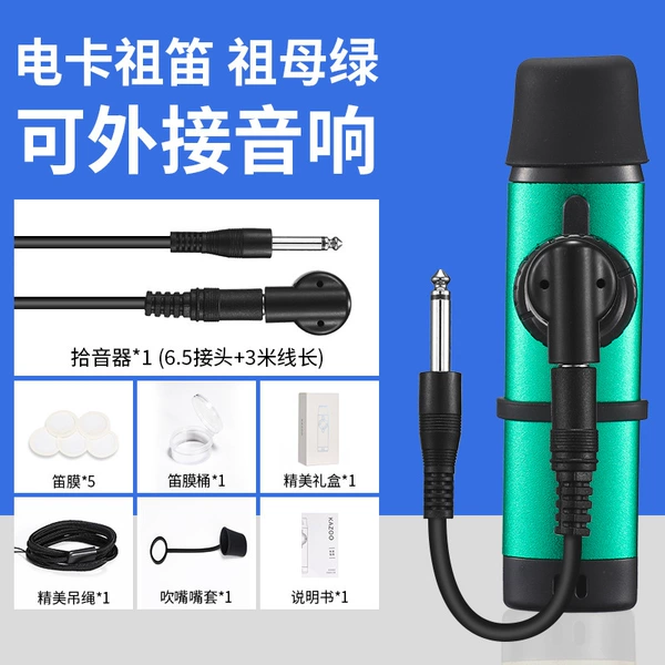 [【电声款】演奏级卡祖笛绿色+赠品]