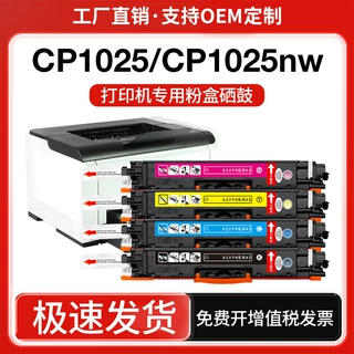 定制CP1025粉盒适用惠普HP1025 CP1025nw硒鼓m176n m177fw ce310a