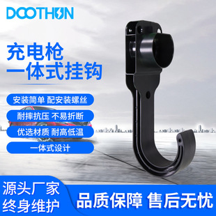 Tesla charging pile wire hook wall hanging basement American standard new energy car gun head fixed wall seat frame