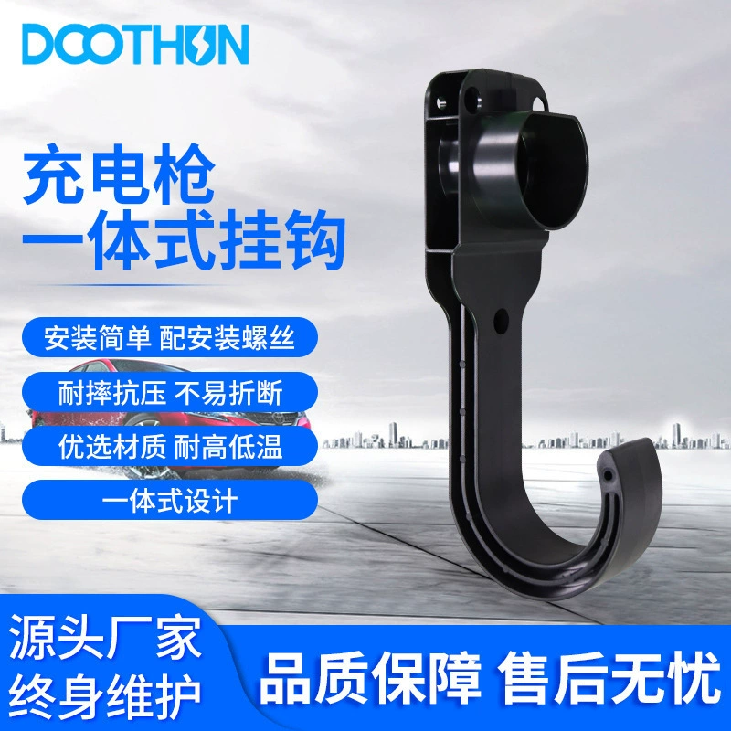 Электромобиль New Energy для зарядки переменного тока держатель пистолета встроенный фиксированный крюк намотки металлический кронштейн для пистолета