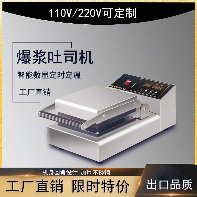 Commercial electric heating popcorn pocket bread cheese flow heart UFO machine toast driver square hot pressing sandwich machine