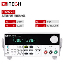 ITECH艾德克斯IT6900系列宽范围可编程直流电源IT6922A电源供应器