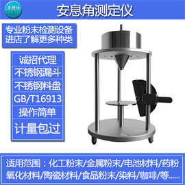 粉末安息角测定仪粉尘粉末颗粒休止角测试计颗粒检测验仪器力搏仕