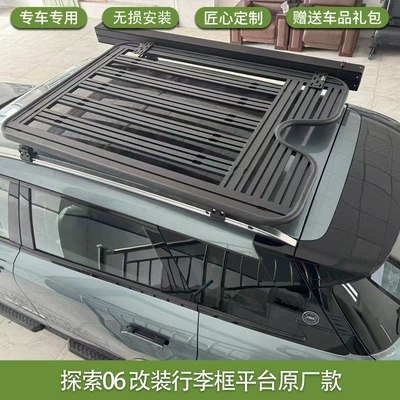 Suitable for Explore 06, All Models Roof rack - discovery-06-original-platform-comes-with-spoiler
