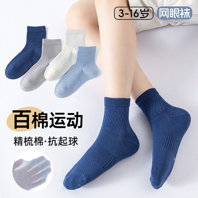 100 algodón calcetines para niños y niñas, calcetines deportivos sin hueso, calcetines antibacterianos de malla delgada, calcetines para niños de clase A
