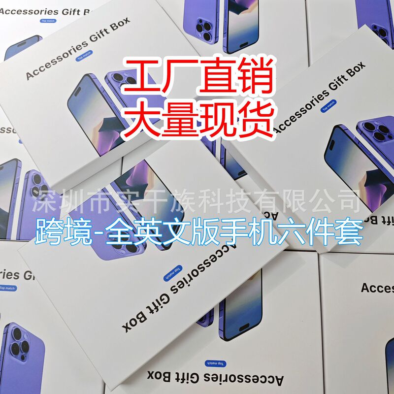 Suitable for Apple European Regulations, British Regulations, American Regulations, Huaqiangbei Six-Piece Set, Five-Piece Set, Apple 15Promax Gift Box Set Suitable for Apple European Regulations, British Regulations, American Regulations, Huaqiangbei Six-Piece Set, Five-Piece Set, Apple 15Promax Gift Box Set