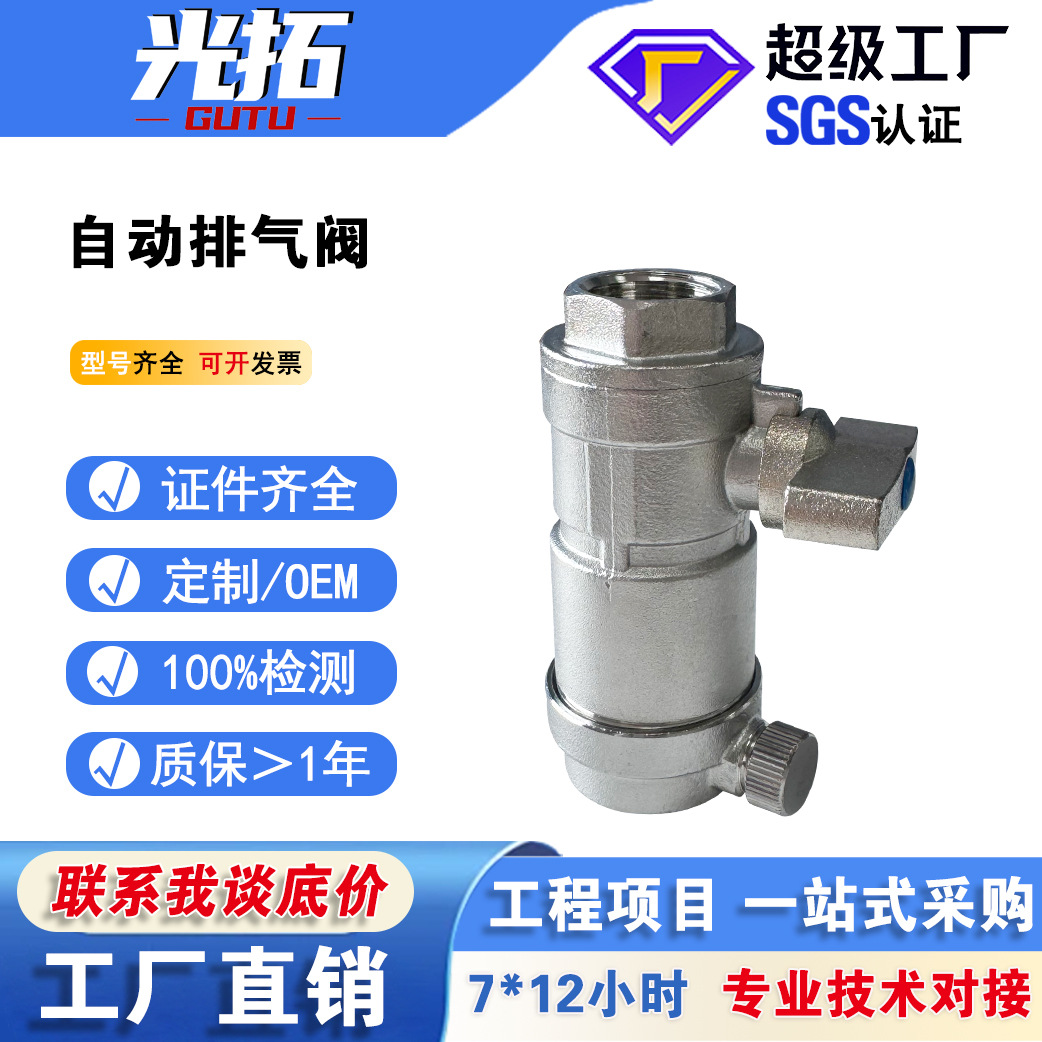 不锈钢丝口自动排气阀 自动一体式球阀排气阀 内螺纹直排式排气阀