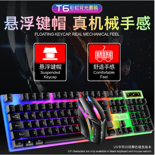 T6有線カラフル発光バックライトusbキーボードマウスセット機械手触りバックライトキーマウスセット|undefined