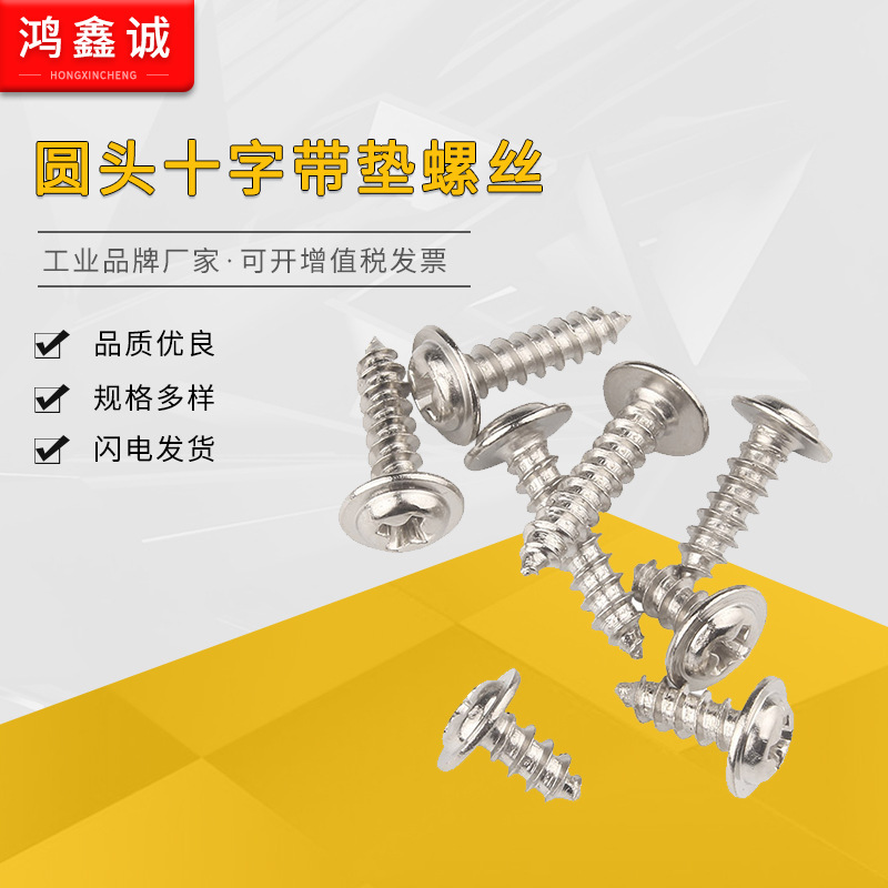PWA十字圆头大介子自攻螺钉 M1.4-2-2.3-3-4伞头圆头带垫自攻螺丝