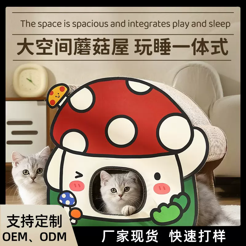 蘑菇屋猫抓板耐磨不掉屑立式猫爬架猫窝一体式磨爪器猫玩具免安装