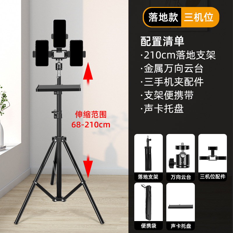 多机位手机直播支架落地式网红专用带声卡托盘设备三脚架主播户外|undefined