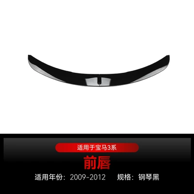 Big Surrounded series e90 e91 LCI M - front-lip-piano-black2009-2012