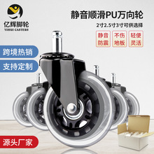 跨境2寸3寸聚胺脂透明脚轮插杆PU静音家具万向滑轮升降办公椅轮子