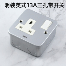 英式明装插座 双联配铁盒英规13A方脚三孔英标墙壁电源插座带开关